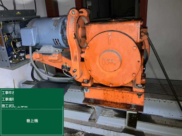 巻上機 工事前