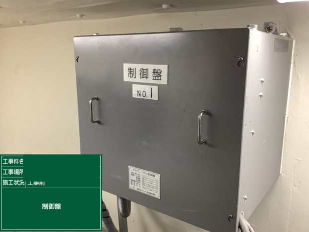 制御盤 工事前