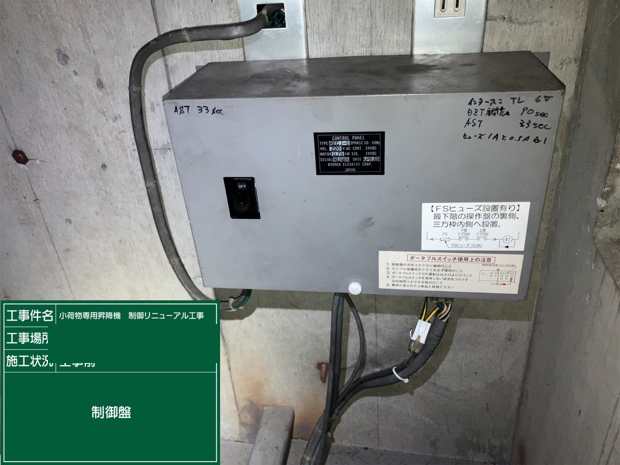 制御盤 工事前